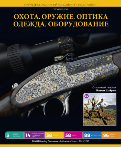 Arms & Hunting Consultancy for Hunters