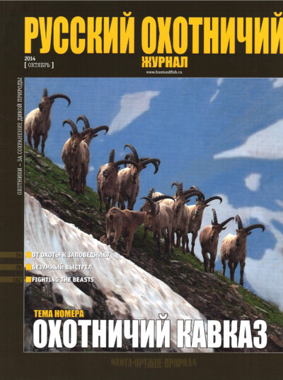 Russian Hunting Magazine
