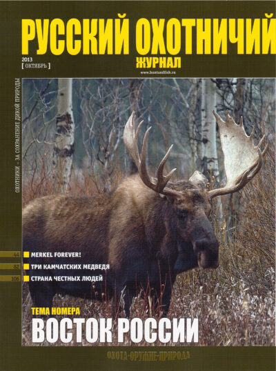 Russian Hunting Magazine