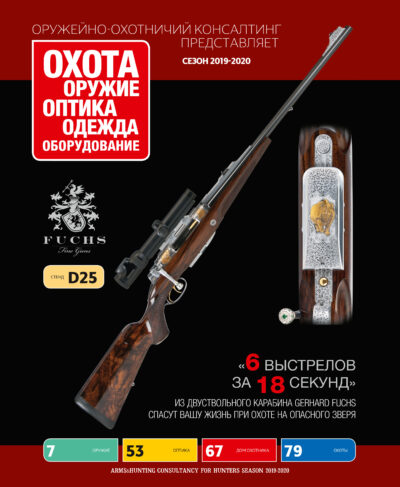 Arms & Hunting Consultancy for Hunters