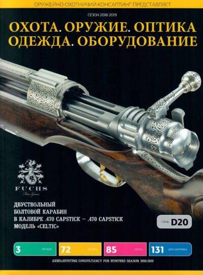 Arms & Hunting Consultancy for Hunters