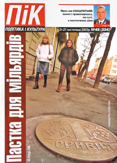 Politics and Culture